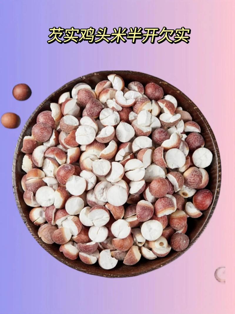 鸡头米与芡实 无硫新鲜饱满，晒干食用的养生佳品